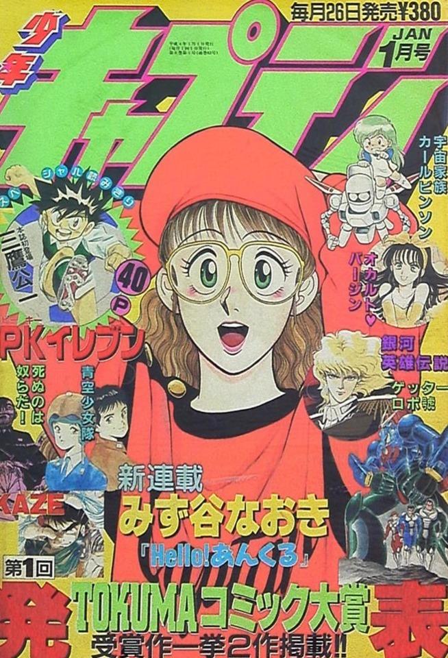 Monthly Shonen Captain #83