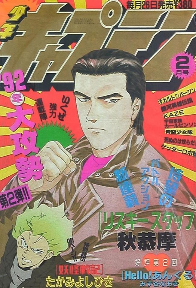 Monthly Shonen Captain #84