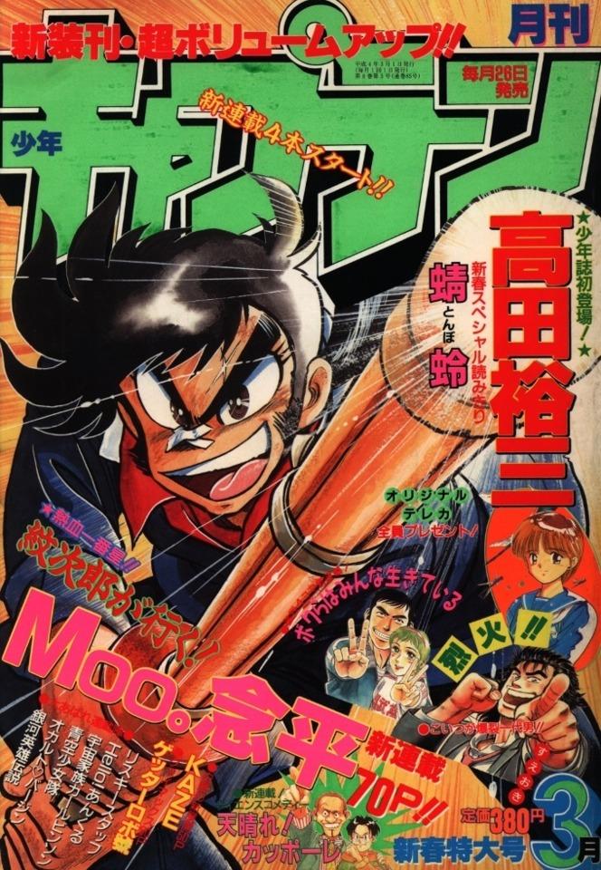 Monthly Shonen Captain #85