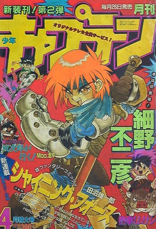 Monthly Shonen Captain #86