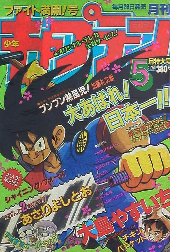 Monthly Shonen Captain #87