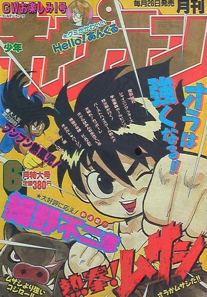 Monthly Shonen Captain #88