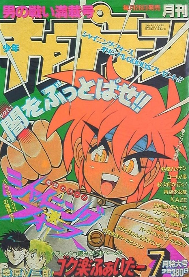Monthly Shonen Captain #89