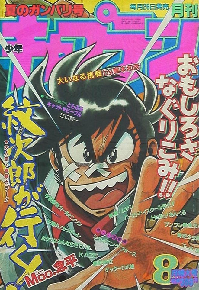 Monthly Shonen Captain #90