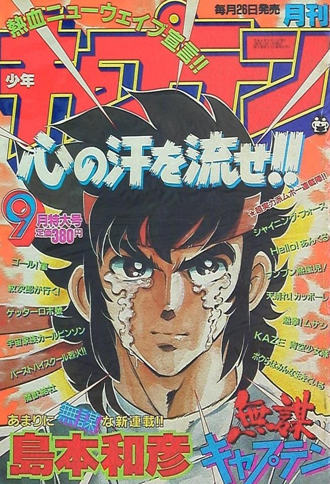 Monthly Shonen Captain #91