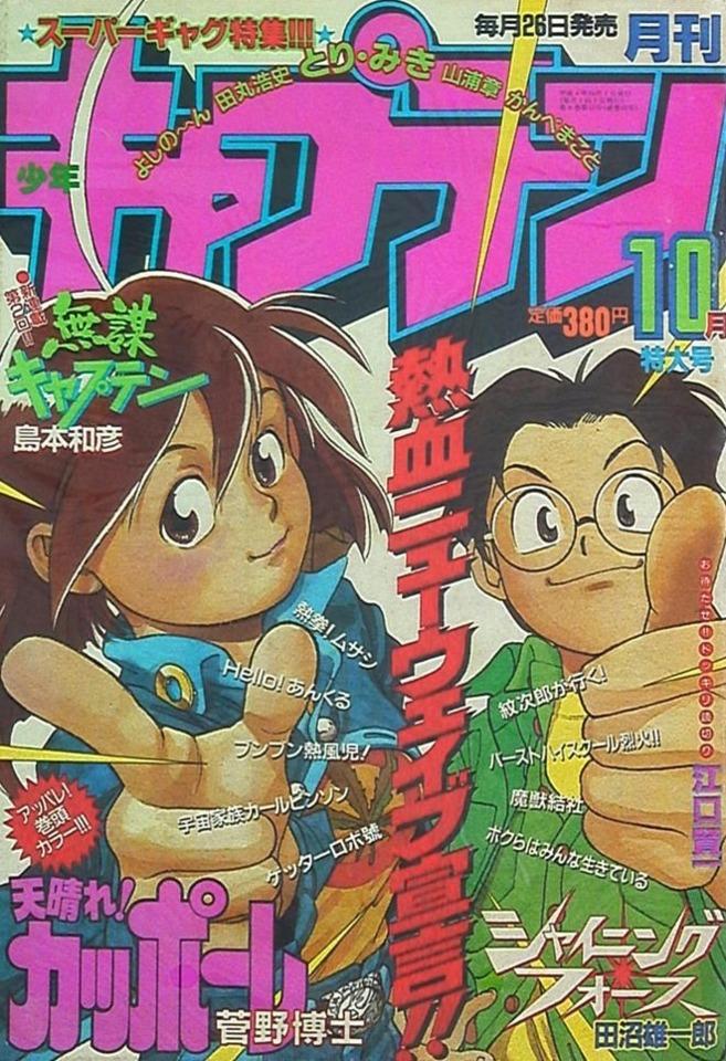 Monthly Shonen Captain #92