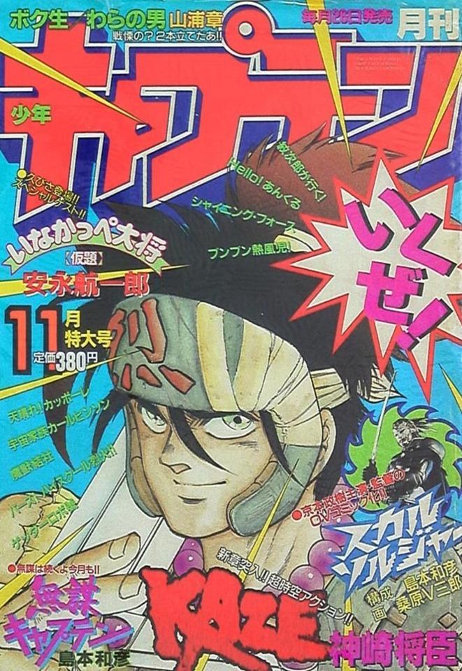 Monthly Shonen Captain #93