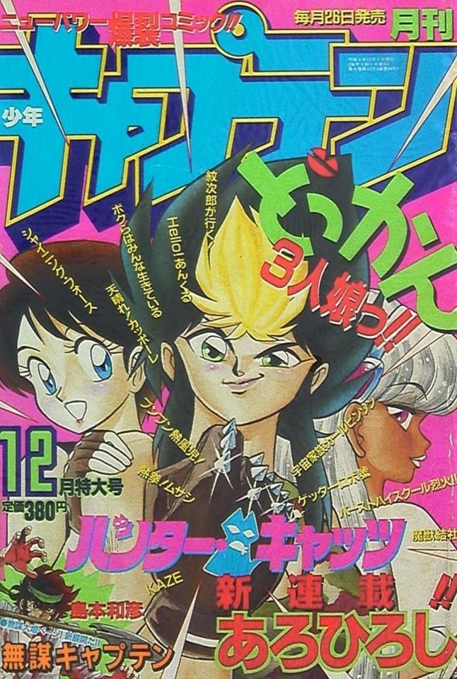 Monthly Shonen Captain #94