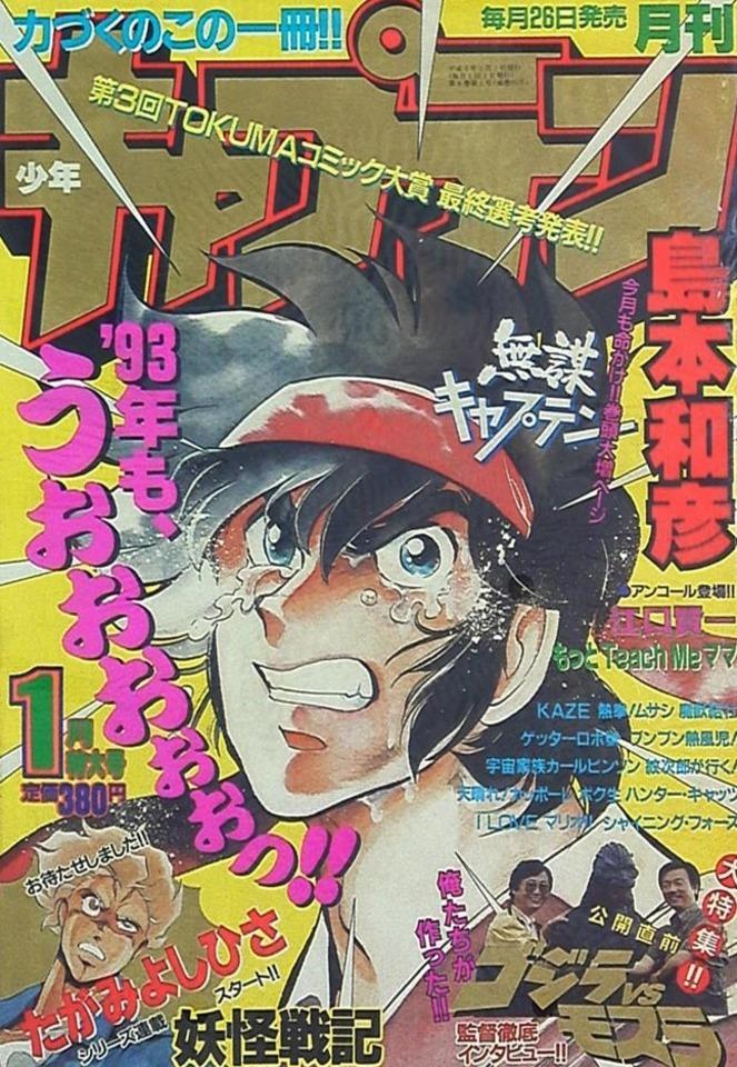 Monthly Shonen Captain #95