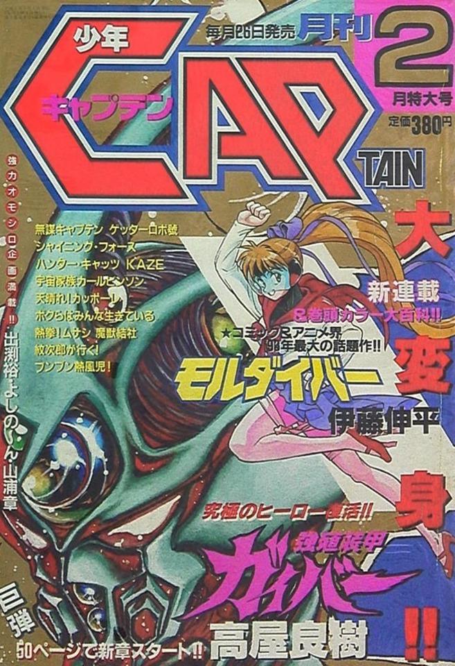 Monthly Shonen Captain #96