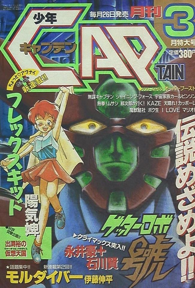 Monthly Shonen Captain #97