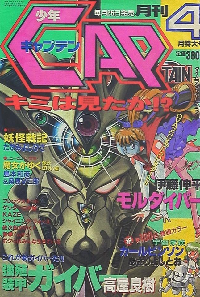 Monthly Shonen Captain #98