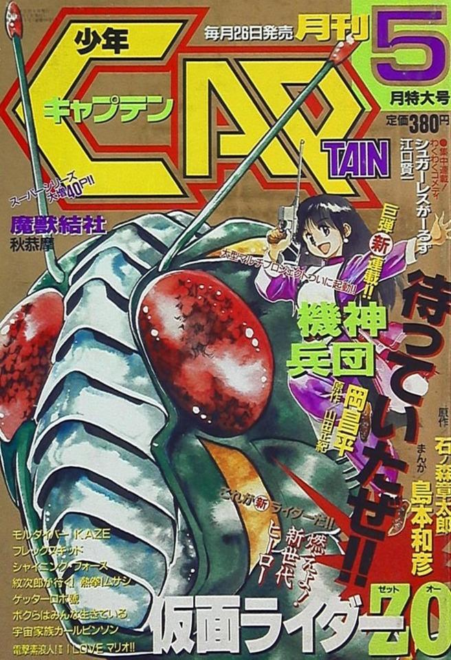 Monthly Shonen Captain #99