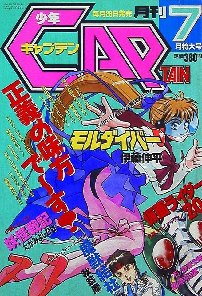 Monthly Shonen Captain 101