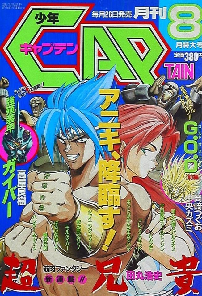Monthly Shonen Captain 102