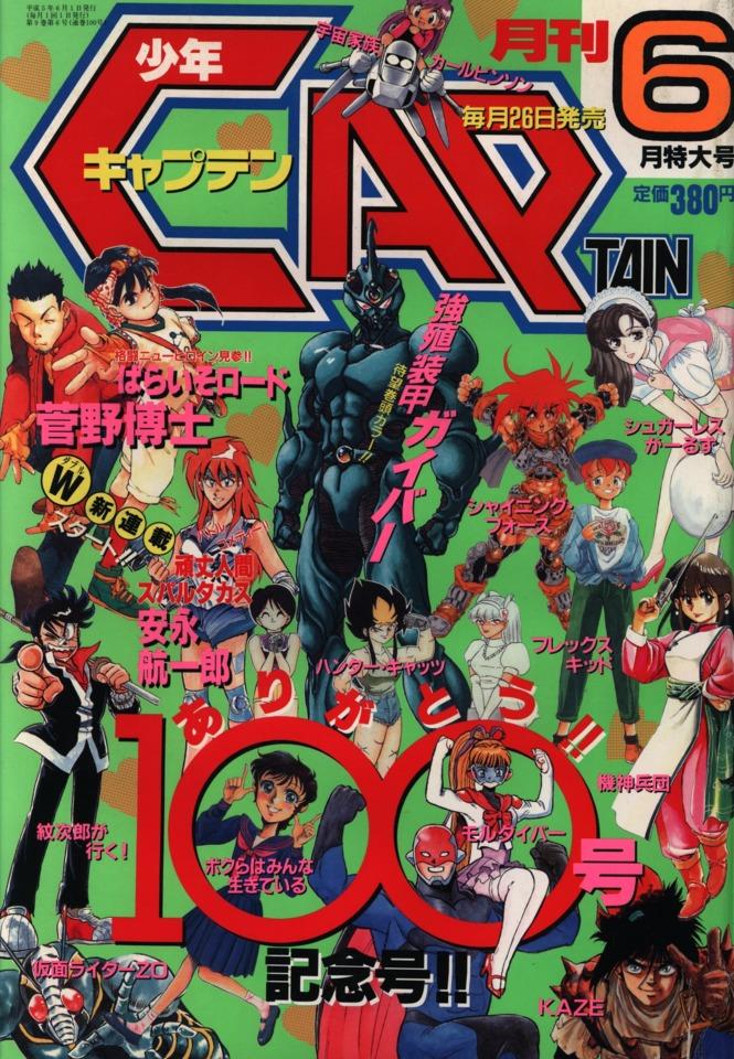 Monthly Shonen Captain #100