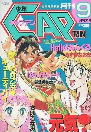 Monthly Shonen Captain 103