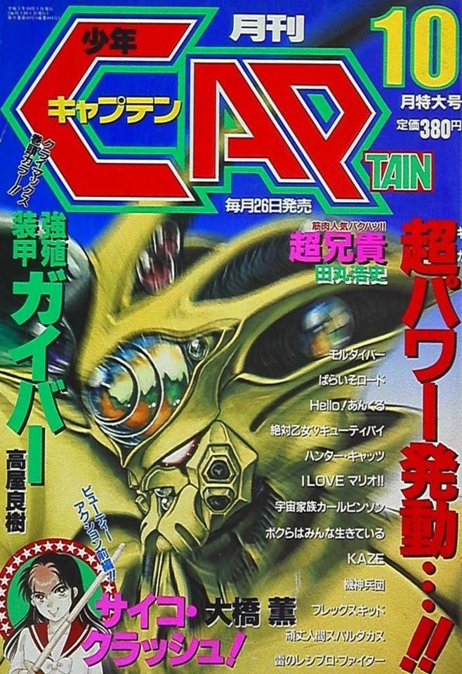 Monthly Shonen Captain 104