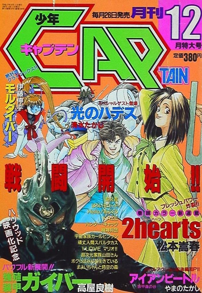 Monthly Shonen Captain 106