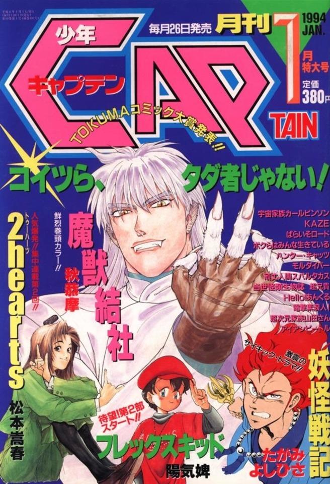 Monthly Shonen Captain 107