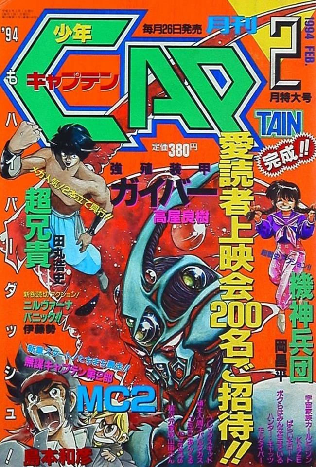 Monthly Shonen Captain 108
