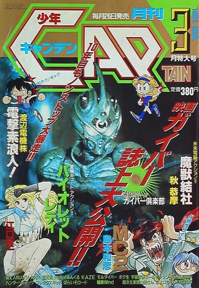 Monthly Shonen Captain 109
