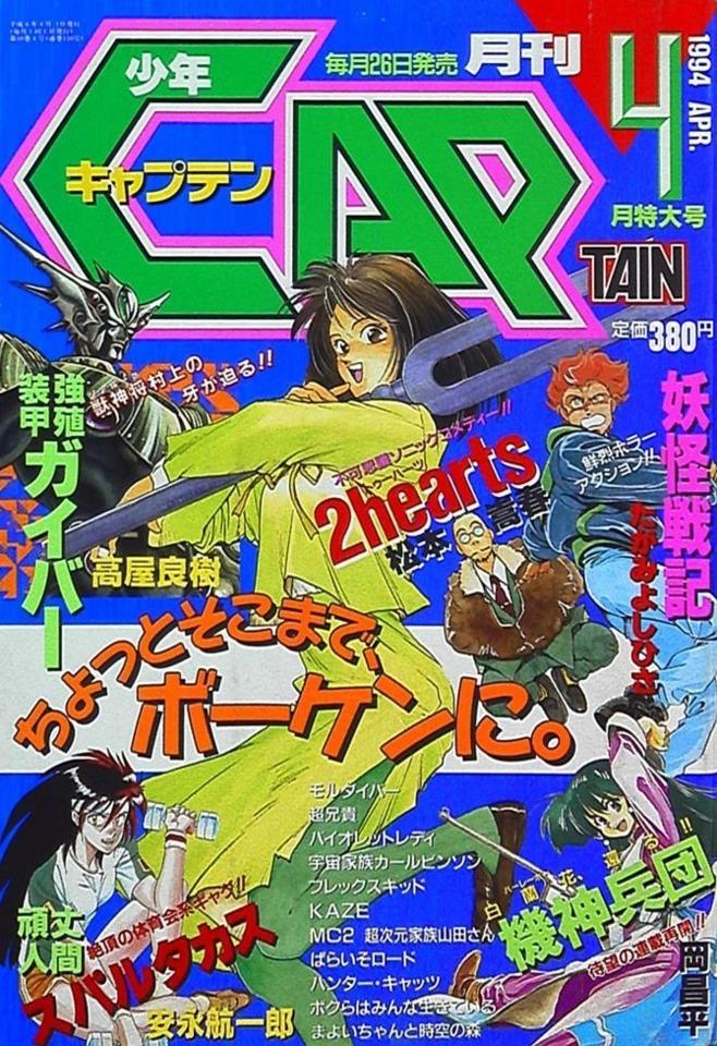 Monthly Shonen Captain 110