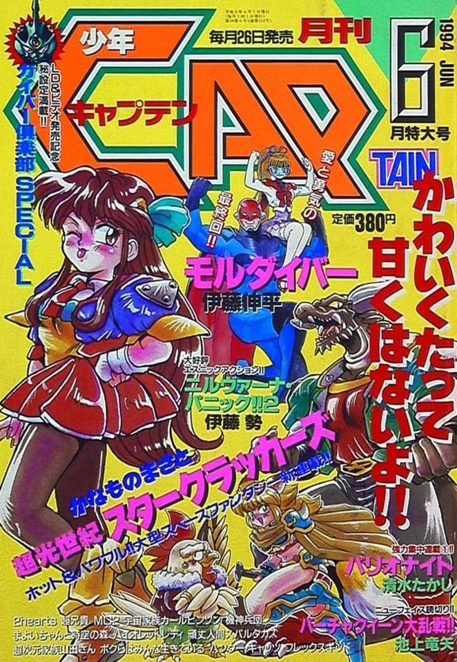 Monthly Shonen Captain 112