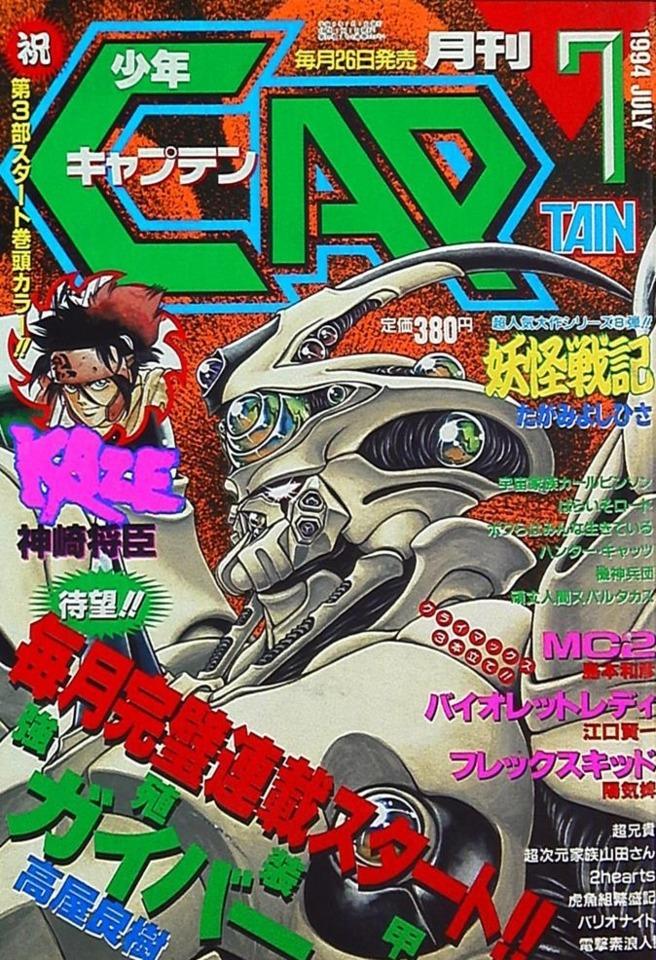 Monthly Shonen Captain 113