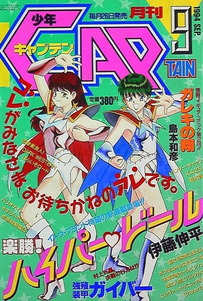 Monthly Shonen Captain 115