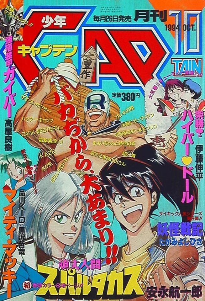 Monthly Shonen Captain 116