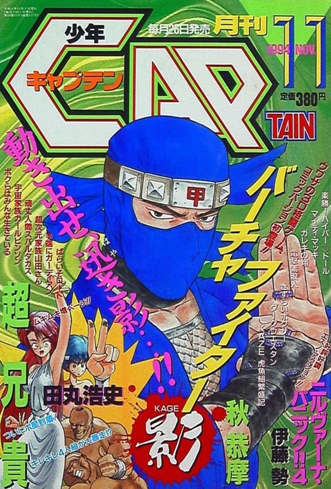 Monthly Shonen Captain 117