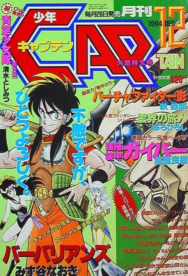 Monthly Shonen Captain 118