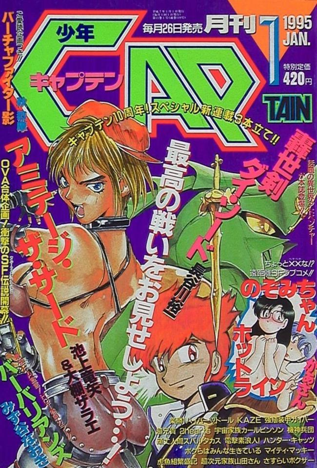 Monthly Shonen Captain 119