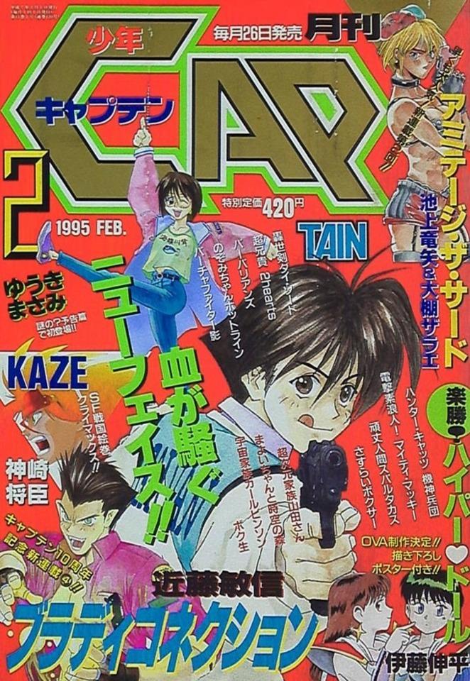 Monthly Shonen Captain 120