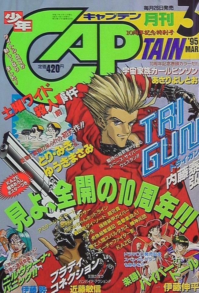 Monthly Shonen Captain 121