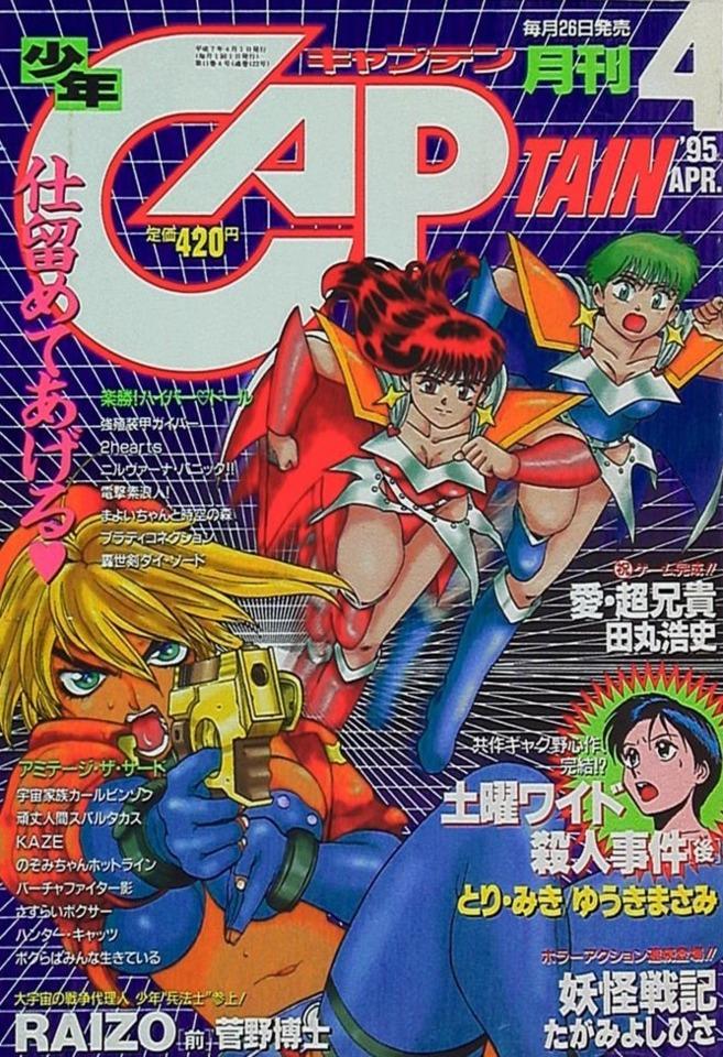 Monthly Shonen Captain 122