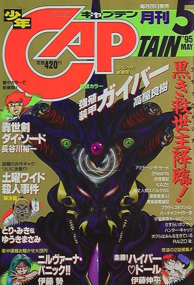 Monthly Shonen Captain 123