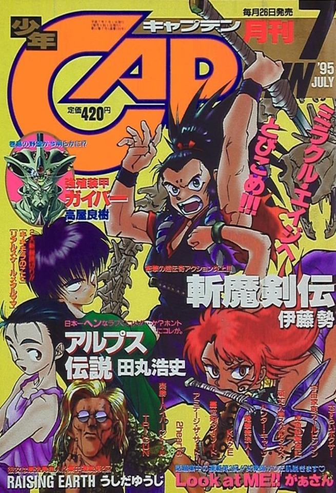 Monthly Shonen Captain 125