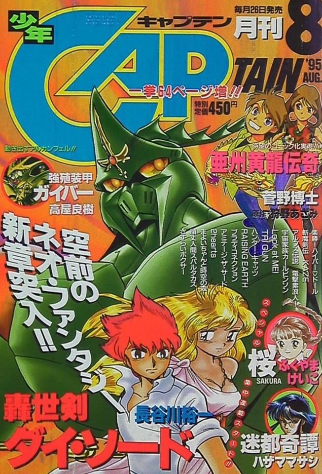 Monthly Shonen Captain 126