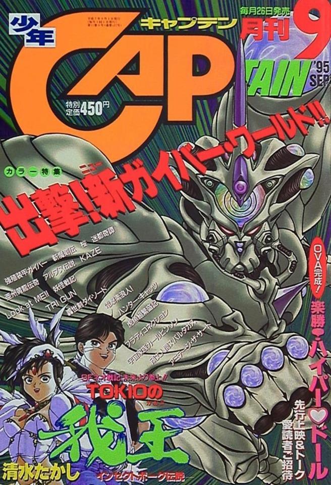 Monthly Shonen Captain 127