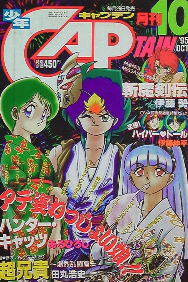 Monthly Shonen Captain 128