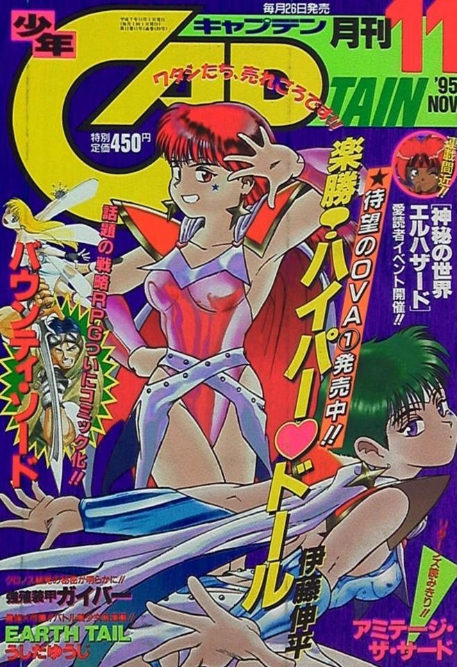 Monthly Shonen Captain 129