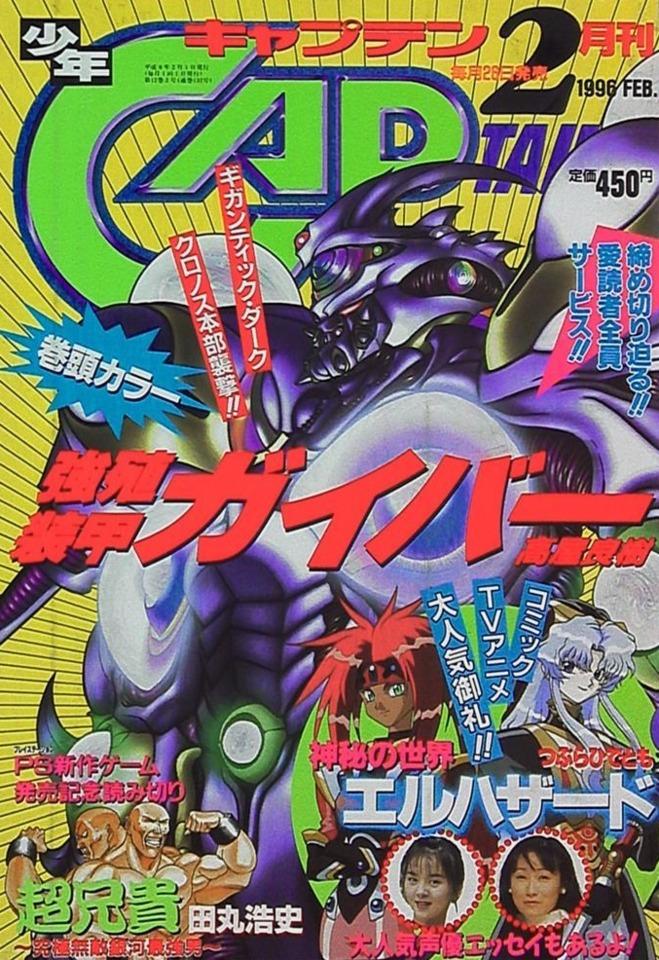 Monthly Shonen Captain 132