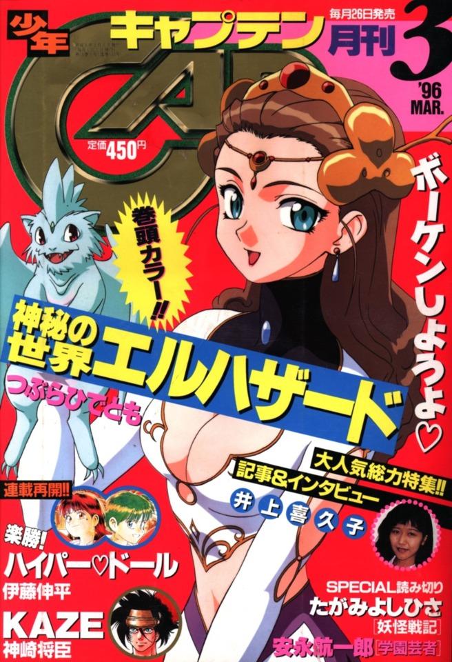 Monthly Shonen Captain 133