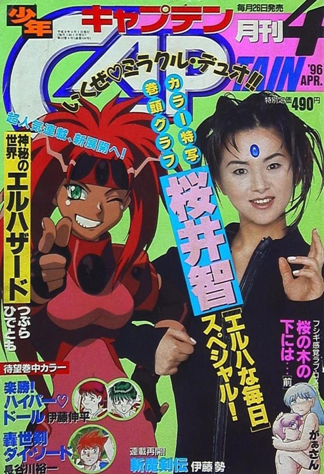 Monthly Shonen Captain 134