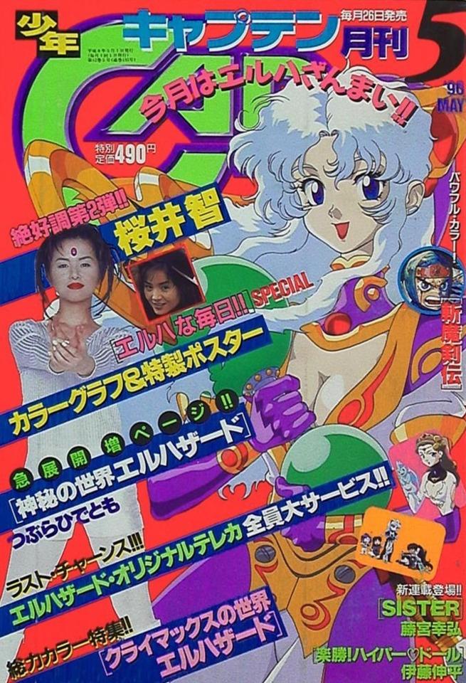 Monthly Shonen Captain 135