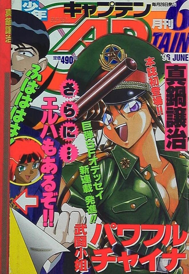 Monthly Shonen Captain 136