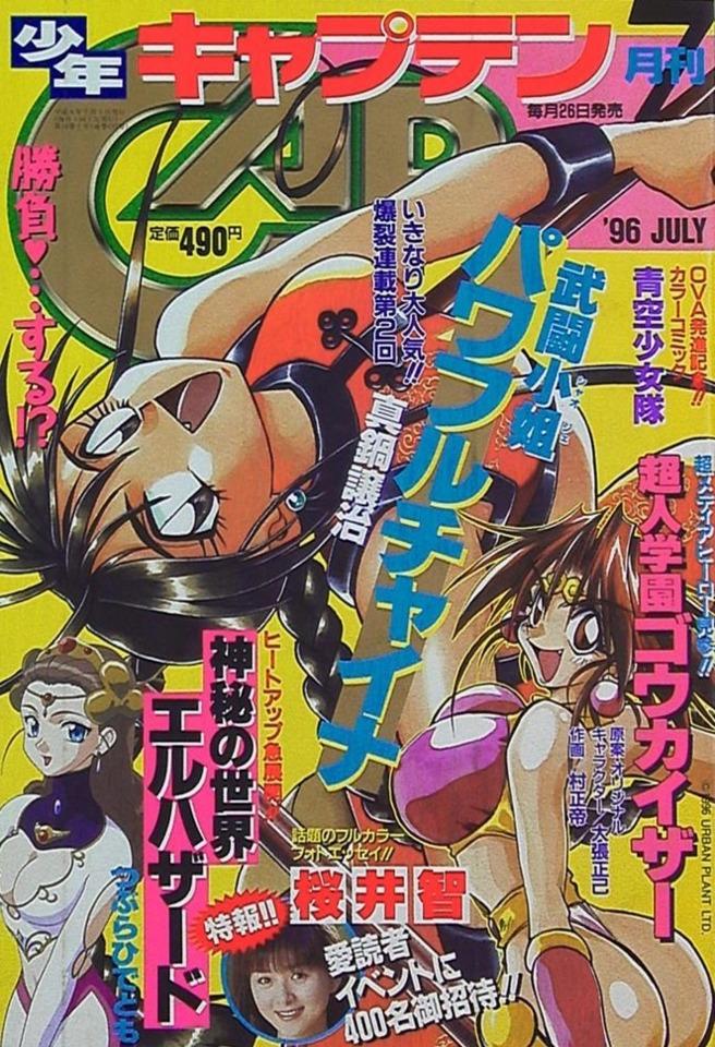 Monthly Shonen Captain 137