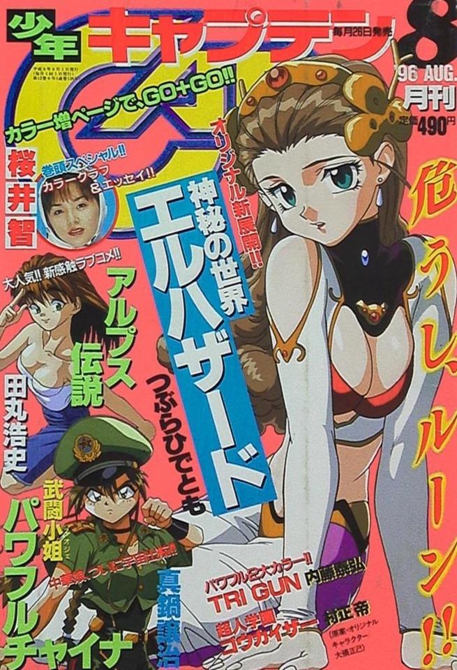 Monthly Shonen Captain 138
